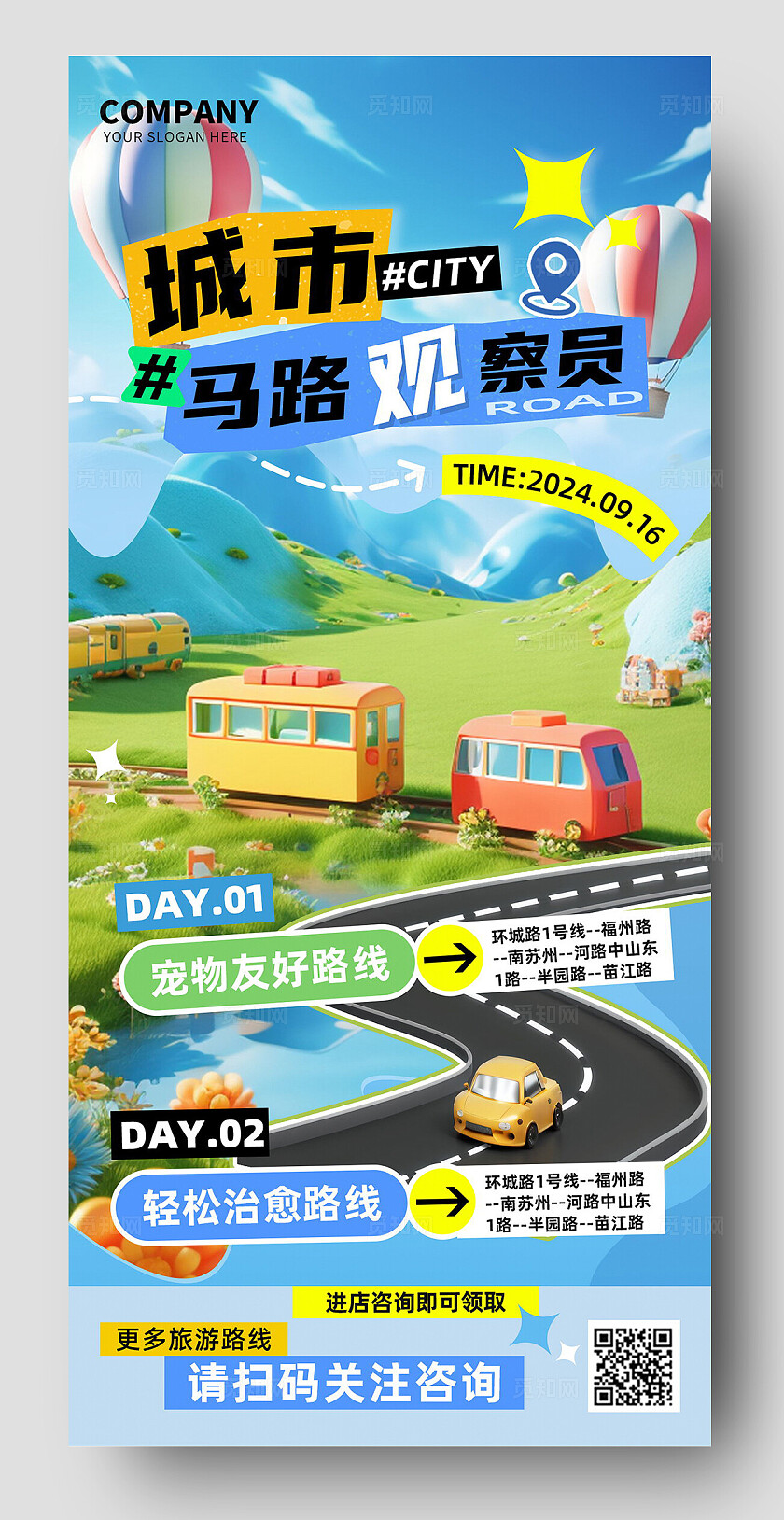 城市马路观察员旅行路线宣传海报