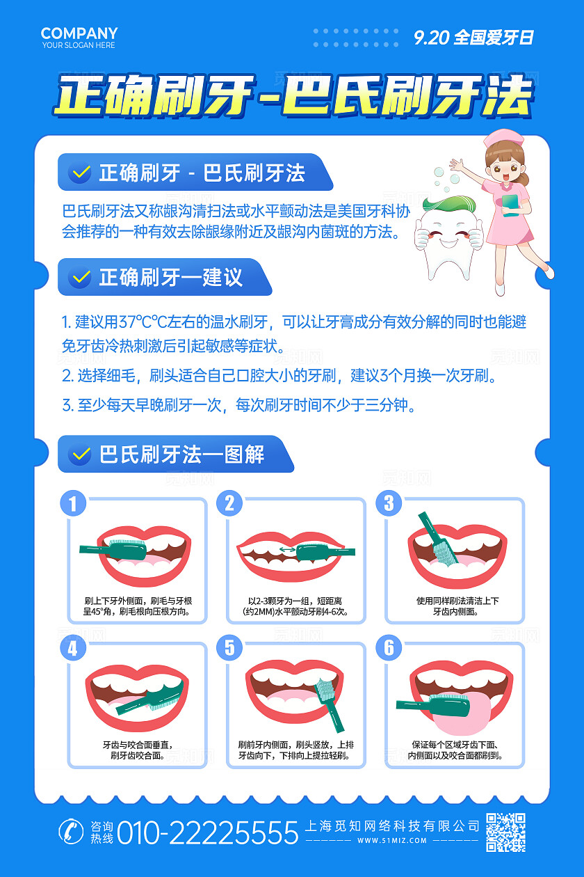 蓝色创意卡通全国爱牙日巴氏刷牙法手机文案海报