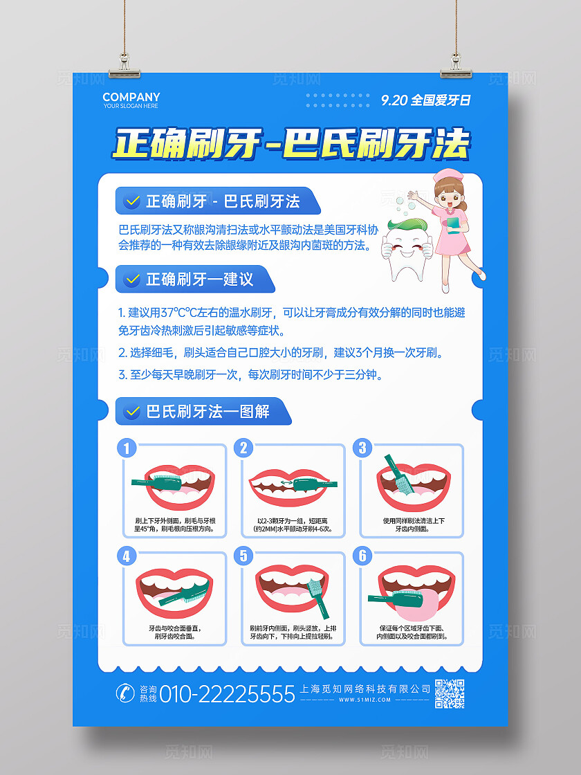 蓝色创意卡通全国爱牙日巴氏刷牙法手机文案海报