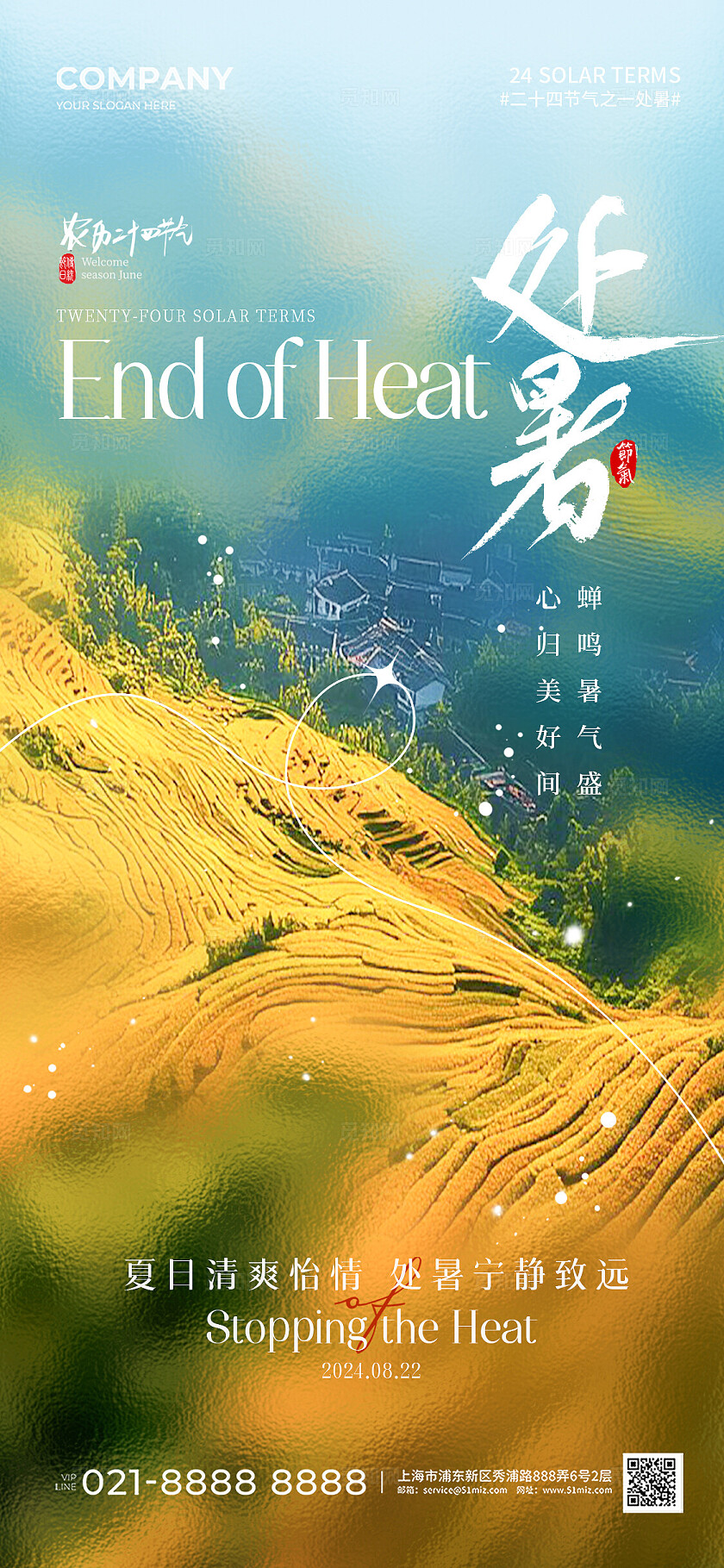 实拍风二十四节气处暑节气手机宣传海报