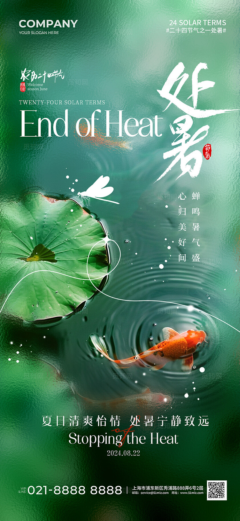 实拍风二十四节气处暑节气手机宣传海报