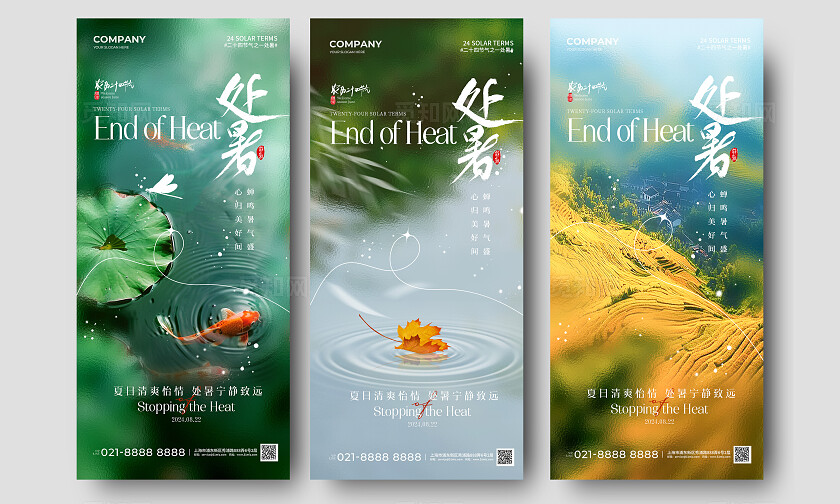 实拍风二十四节气处暑节气手机宣传海报