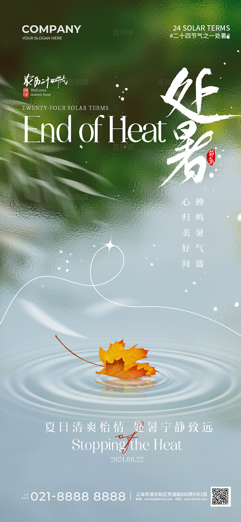 实拍风二十四节气处暑节气手机宣传海报