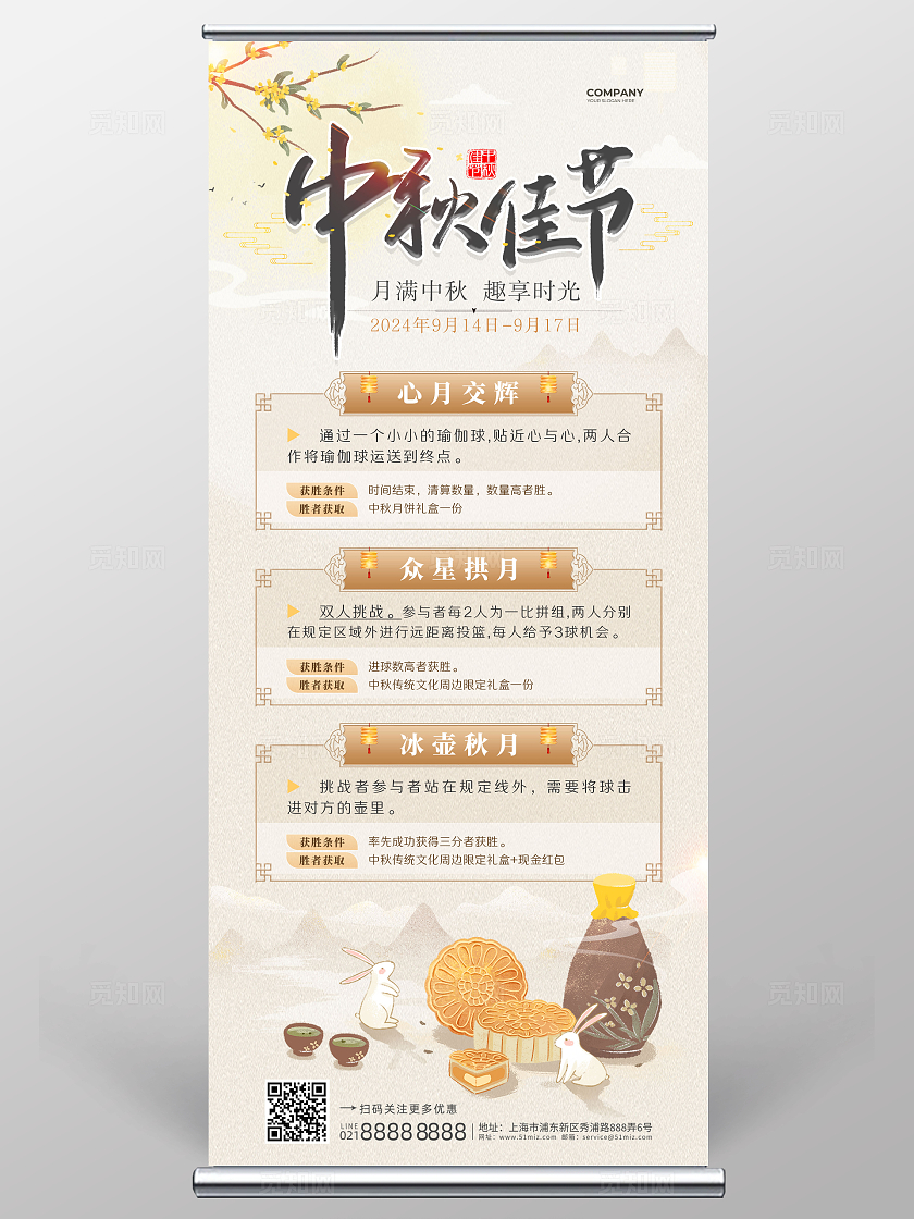 黄色新中式中秋节活动展架