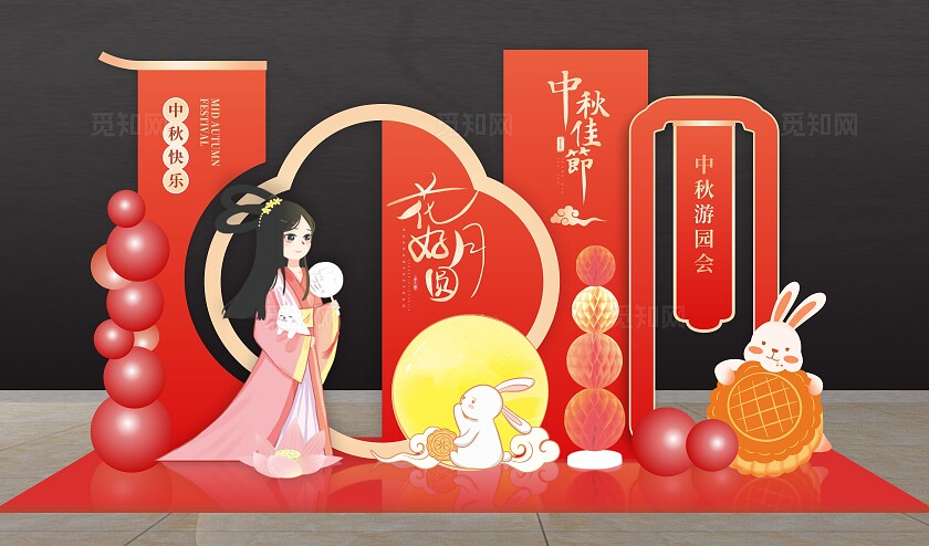 中秋节美陈中秋节商场美陈布置中秋拍照墙中秋节中秋