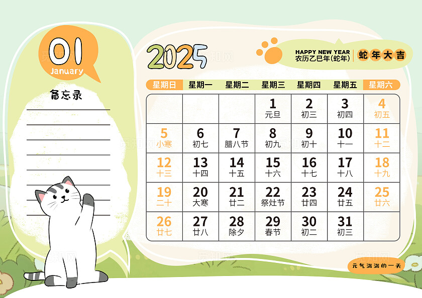 创意卡通2025台历日历2025蛇年日历套图设计