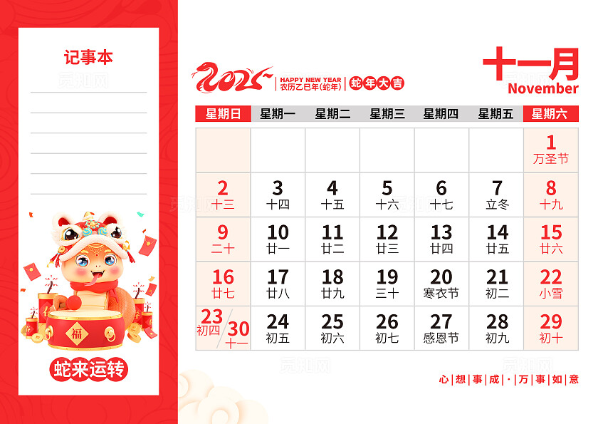 中国红色2025蛇年台历日历2025日历套图设计2025蛇年日历