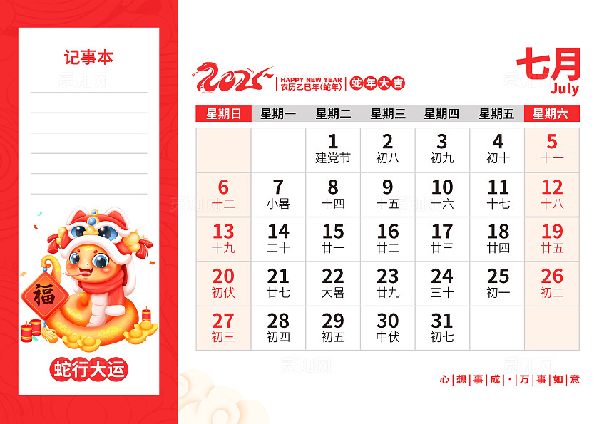 中国红色2025蛇年台历日历2025日历套图设计2025蛇年日历