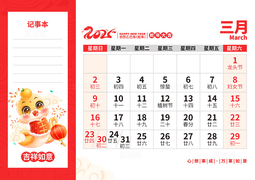 中国红色2025蛇年台历日历2025日历套图设计2025蛇年日历