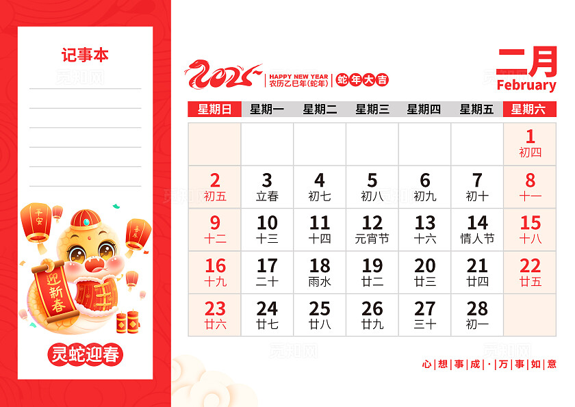 中国红色2025蛇年台历日历2025日历套图设计2025蛇年日历
