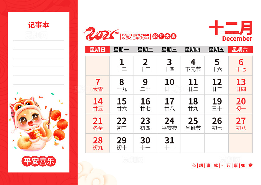 中国红色2025蛇年台历日历2025日历套图设计2025蛇年日历