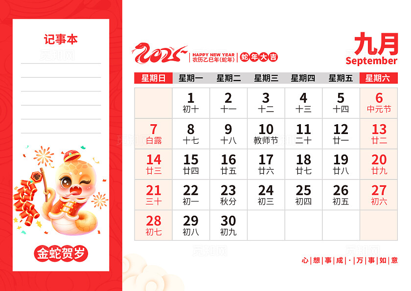 中国红色2025蛇年台历日历2025日历套图设计2025蛇年日历