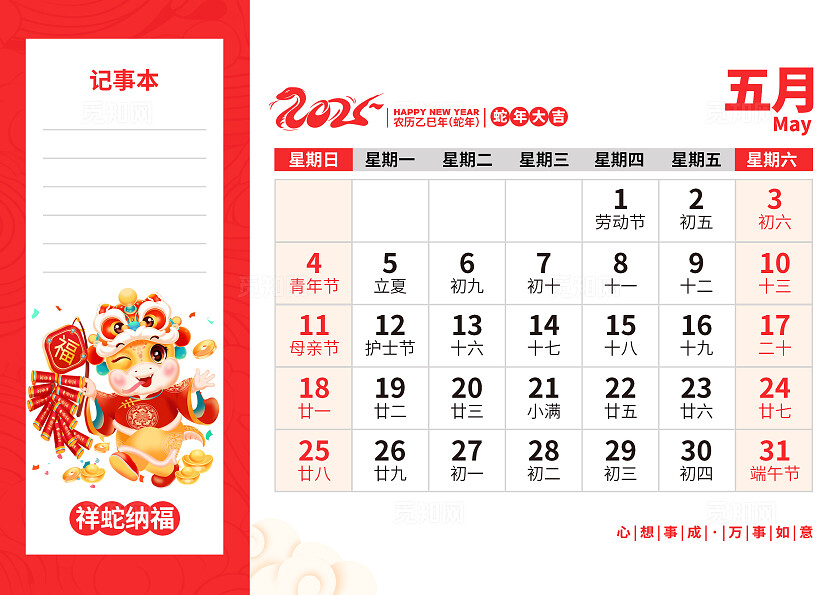 中国红色2025蛇年台历日历2025日历套图设计2025蛇年日历