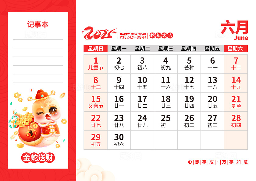 中国红色2025蛇年台历日历2025日历套图设计2025蛇年日历