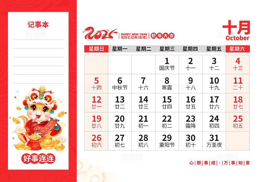 中国红色2025蛇年台历日历2025日历套图设计2025蛇年日历