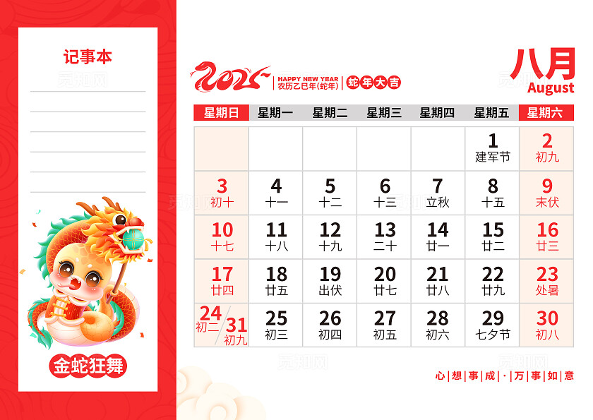 中国红色2025蛇年台历日历2025日历套图设计2025蛇年日历