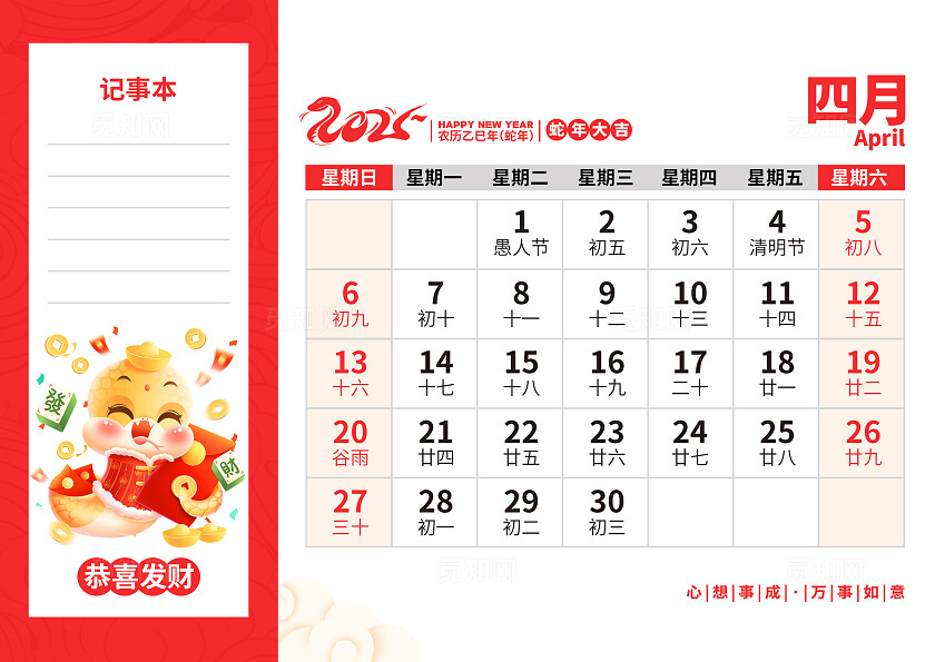 中国红色2025蛇年台历日历2025日历套图设计2025蛇年日历