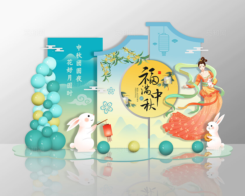 青色新中式简约大气福满中秋中秋节美陈中秋节中秋