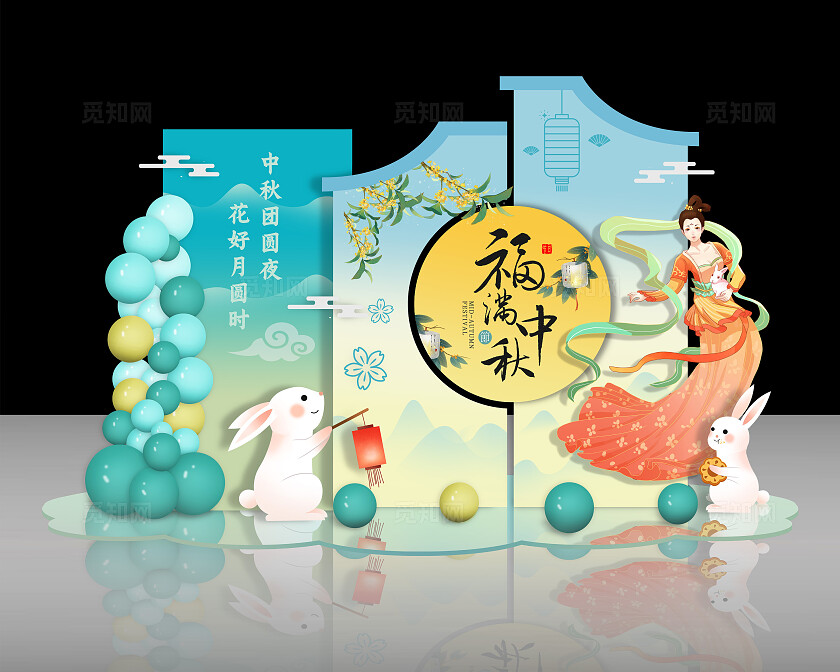 青色新中式简约大气福满中秋中秋节美陈中秋节中秋