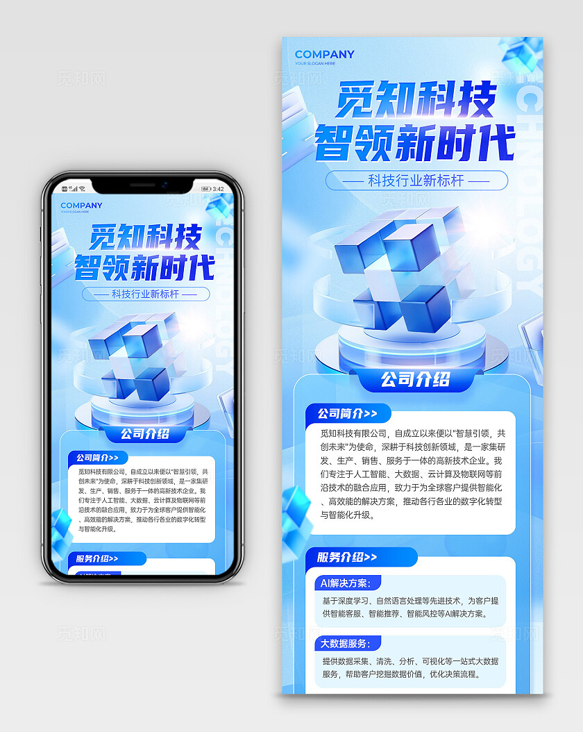 蓝色微软风公司介绍手机长图海报