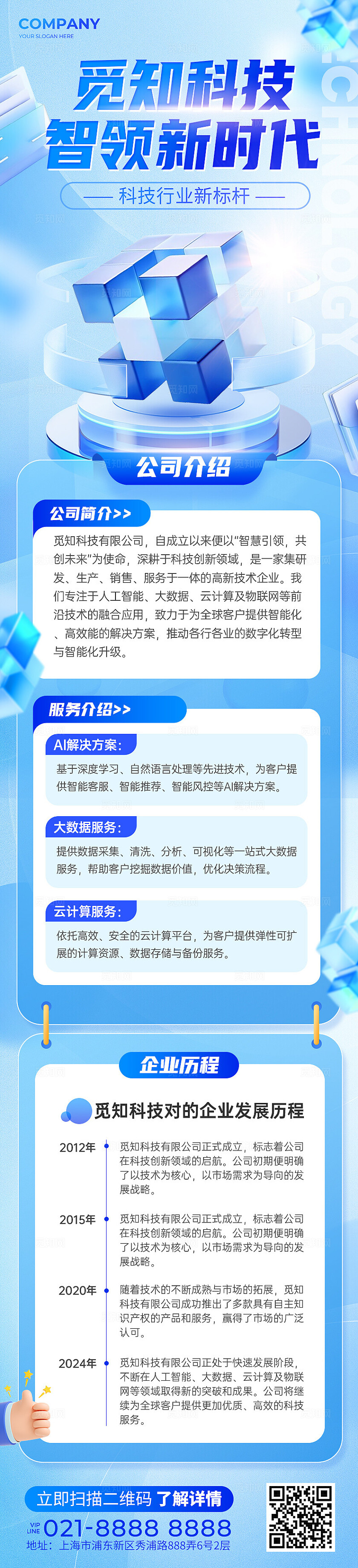 蓝色微软风公司介绍手机长图海报