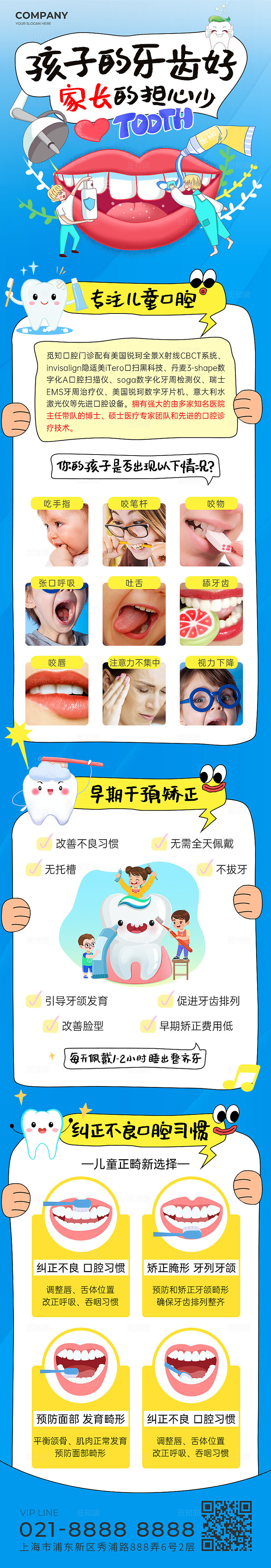 蓝色卡通插画风牙齿矫正长图全国爱牙日
