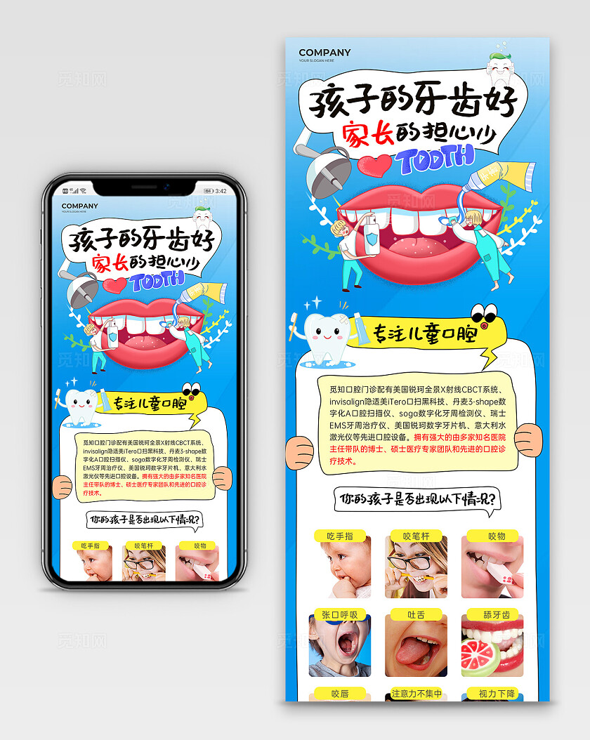 蓝色卡通插画风牙齿矫正长图全国爱牙日