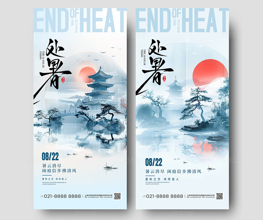 中式风红色落日倒影二十四节气处暑节气海报