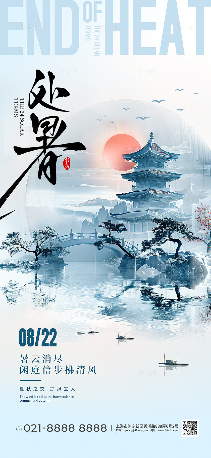 中式风红色落日倒影二十四节气处暑节气海报