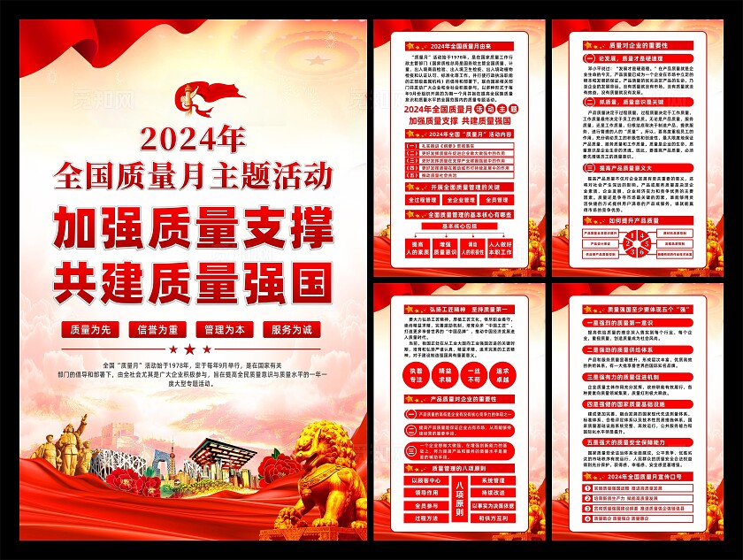 全国质量月海报