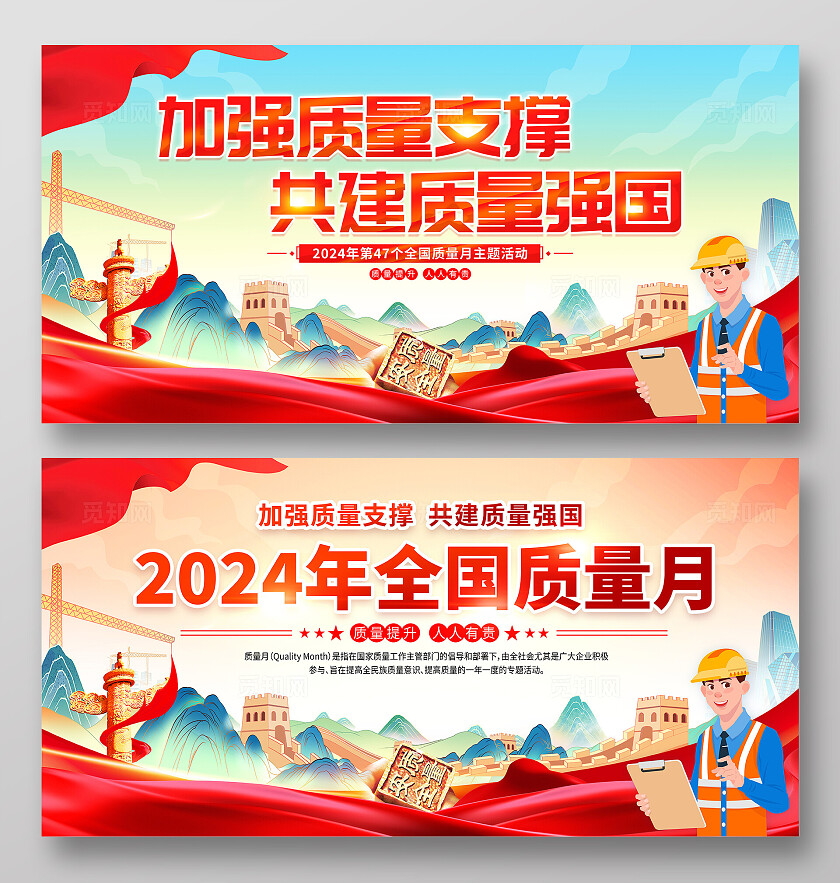 时尚大气2024年全国质量月宣传展板