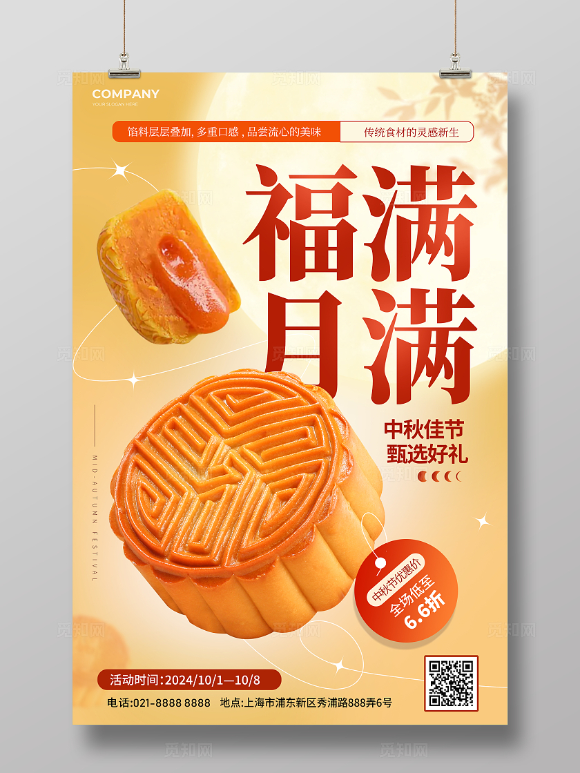 简约中秋节月饼促销海报活动宣传海报中秋节中秋