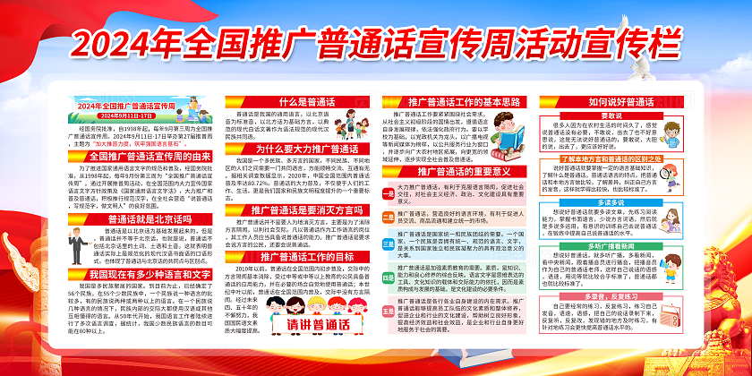 蓝色党建党政加大推普力度2024全国推广普通话宣传周宣传栏