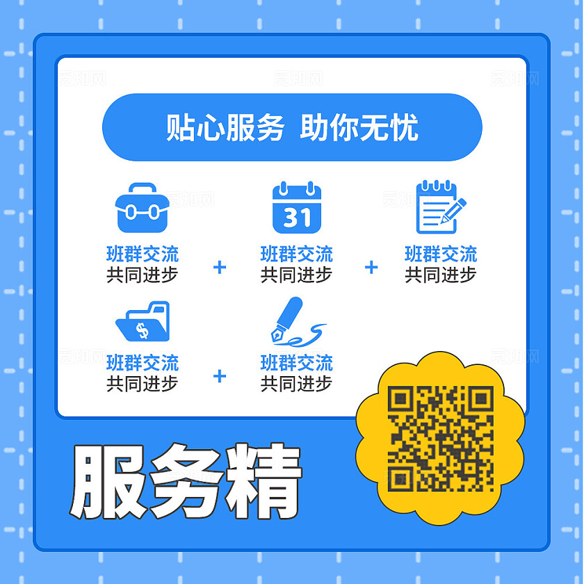 蓝色简约卡通风觅小知24考研扁平插画风九宫格