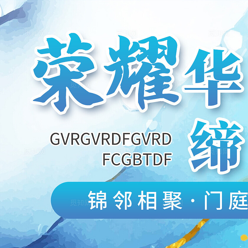 蓝色简约中国风荣耀华城中国风九宫格