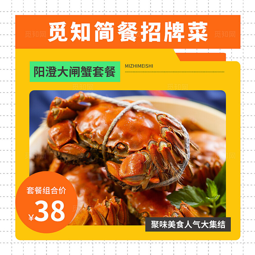 橙色简约大气风觅知简餐T型排版九宫格