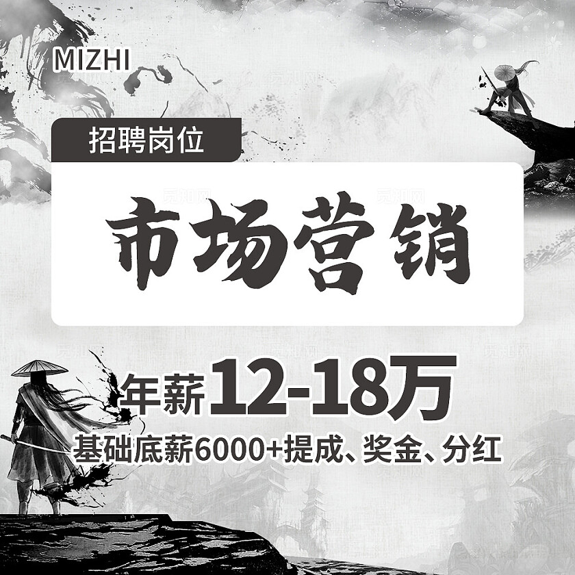 黑色简约中国风招募合伙人中国风九宫格