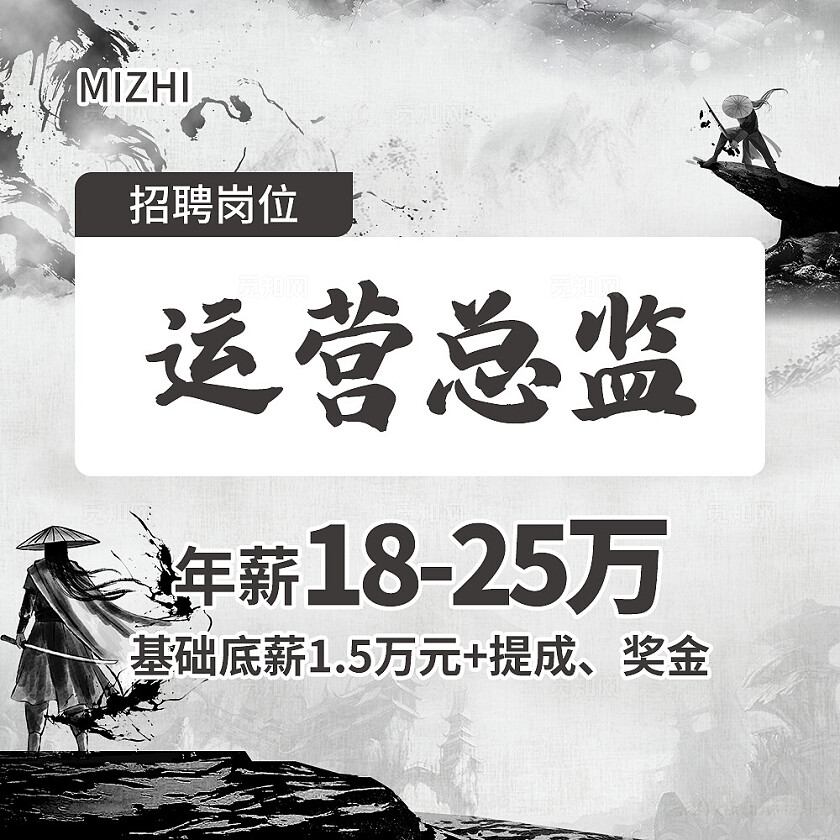 黑色简约中国风招募合伙人中国风九宫格