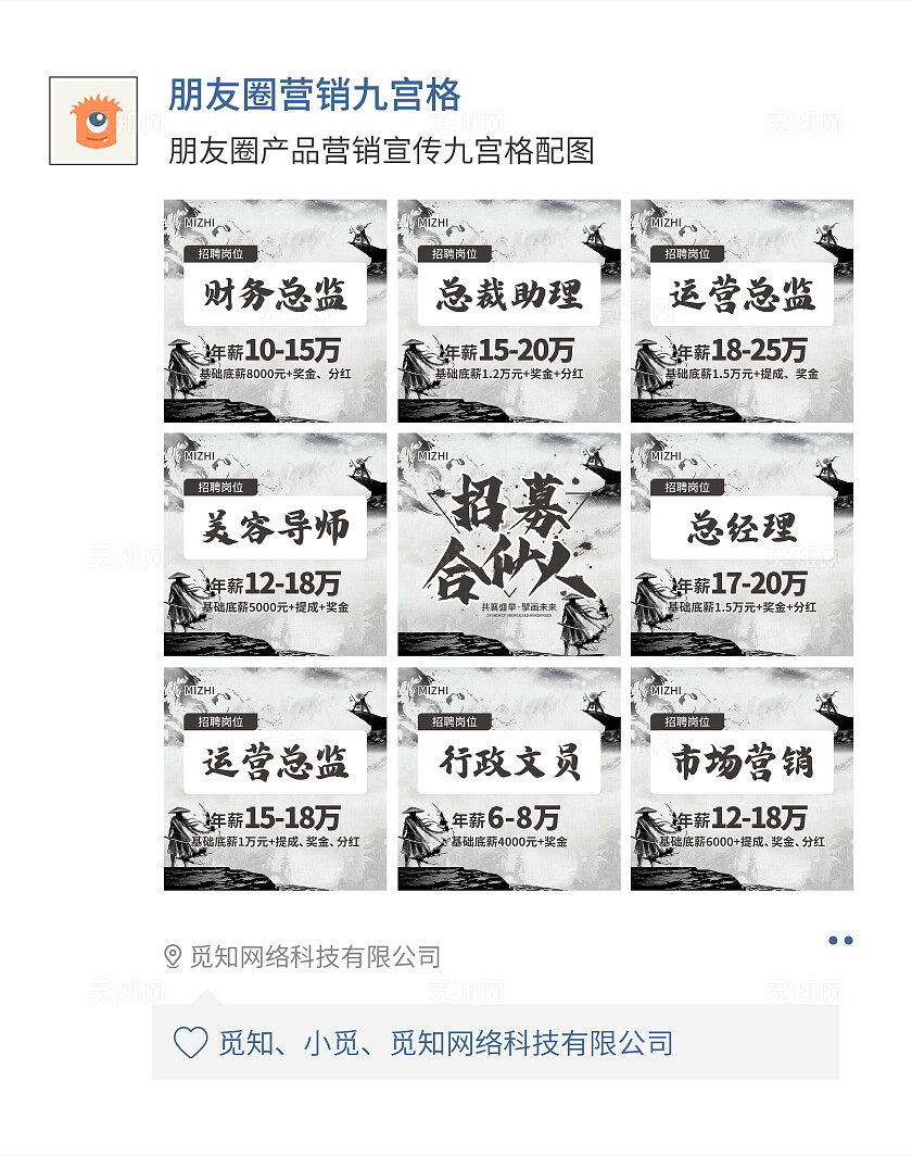 黑色简约中国风招募合伙人中国风九宫格