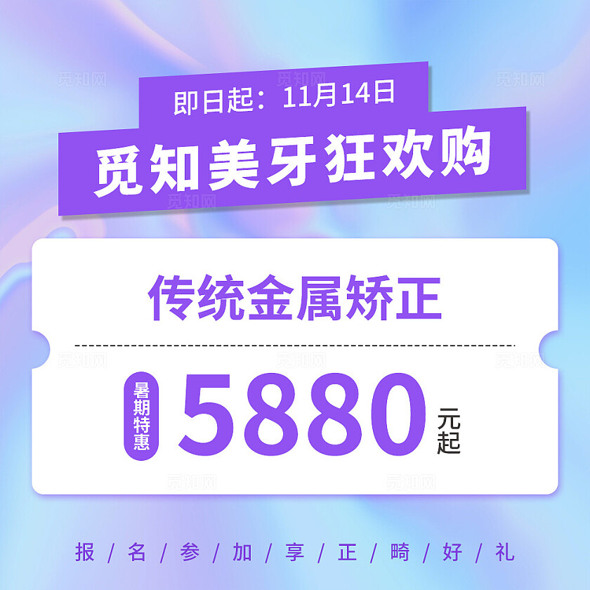 紫色简约大气风觅知牙科九宫格7字排版配图