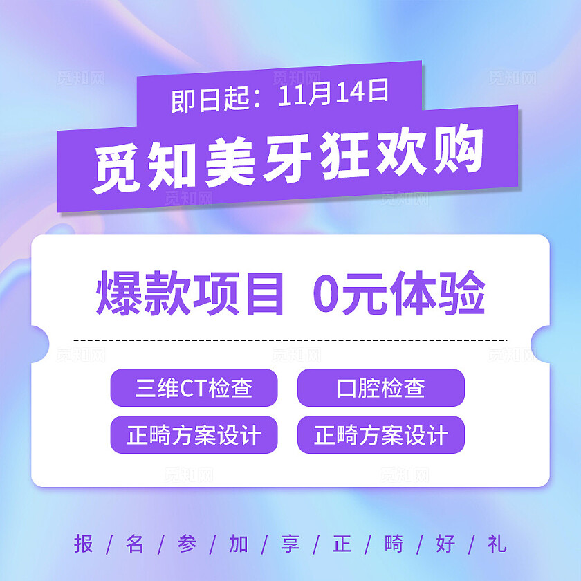 紫色简约大气风觅知牙科九宫格7字排版配图