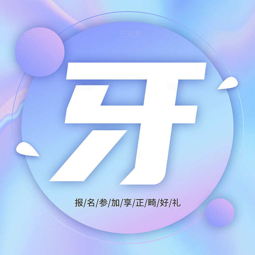 紫色简约大气风觅知牙科九宫格7字排版配图