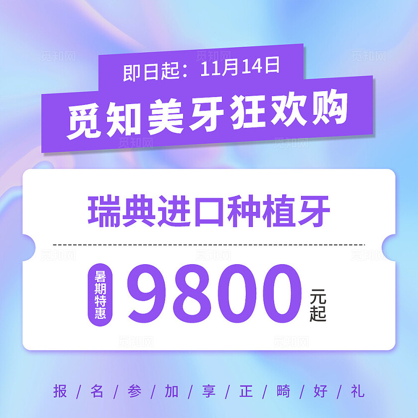 紫色简约大气风觅知牙科九宫格7字排版配图