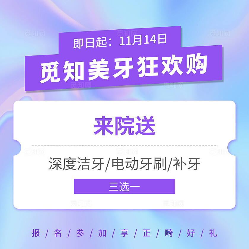 紫色简约大气风觅知牙科九宫格7字排版配图
