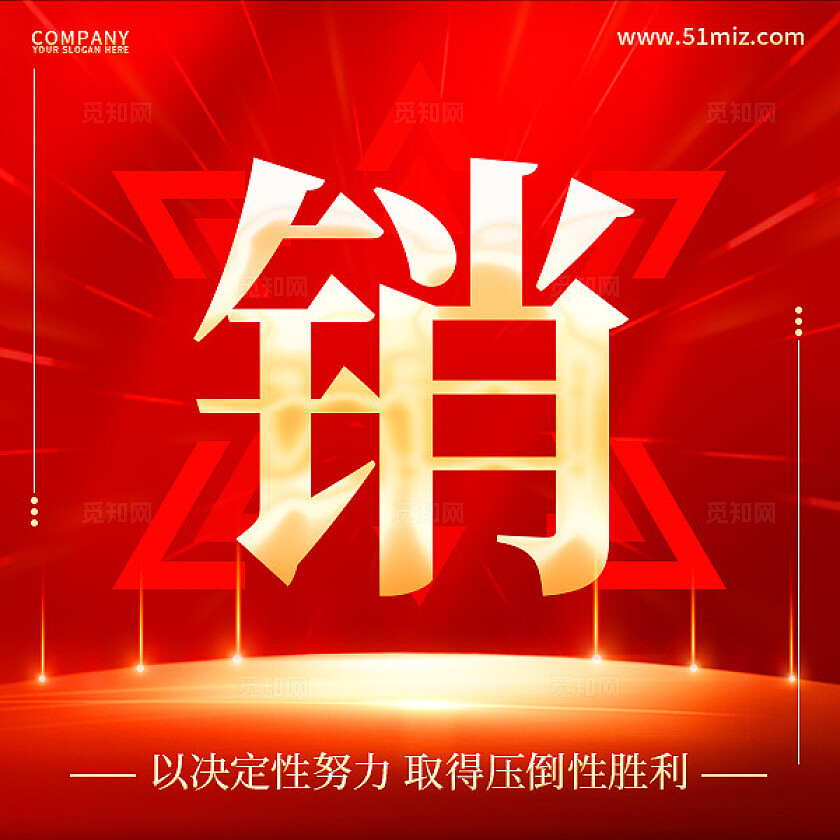朋友圈营销九宫格单字排版觅知战报最佳销售奖荣誉红色金字大气