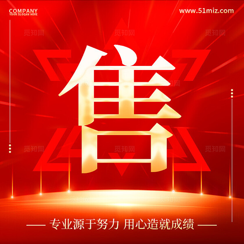 朋友圈营销九宫格单字排版觅知战报最佳销售奖荣誉红色金字大气