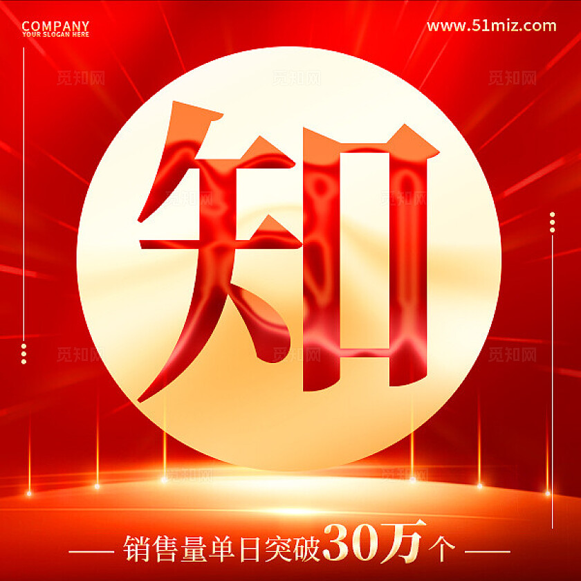 朋友圈营销九宫格单字排版觅知战报最佳销售奖荣誉红色金字大气