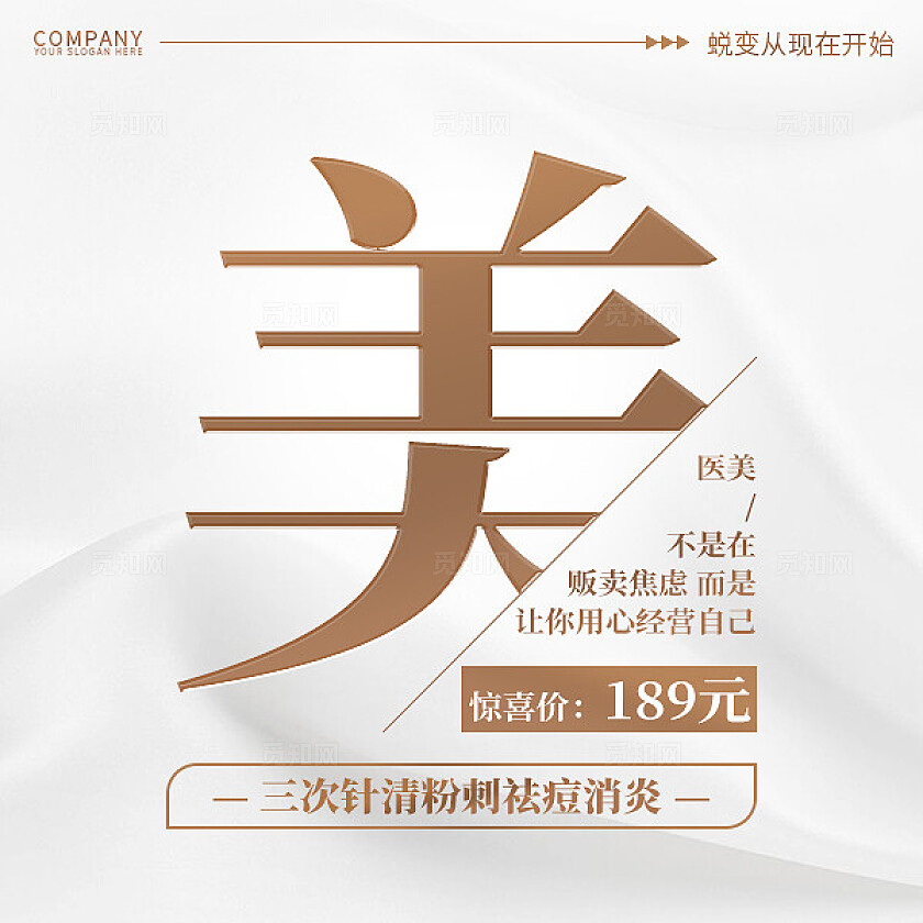 朋友圈营销九宫格单字排版医美皮肤管理简约干净美容项目促销价