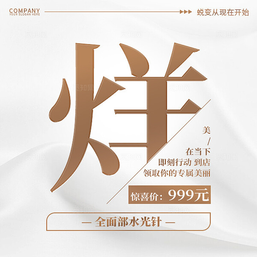 朋友圈营销九宫格单字排版医美皮肤管理简约干净美容项目促销价