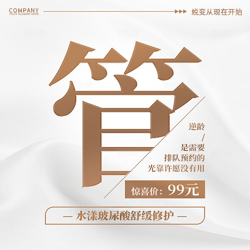 朋友圈营销九宫格单字排版医美皮肤管理简约干净美容项目促销价